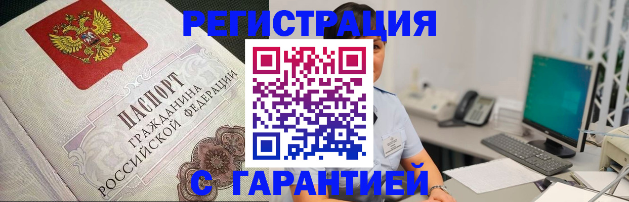 прописка для работы в Артёмовском