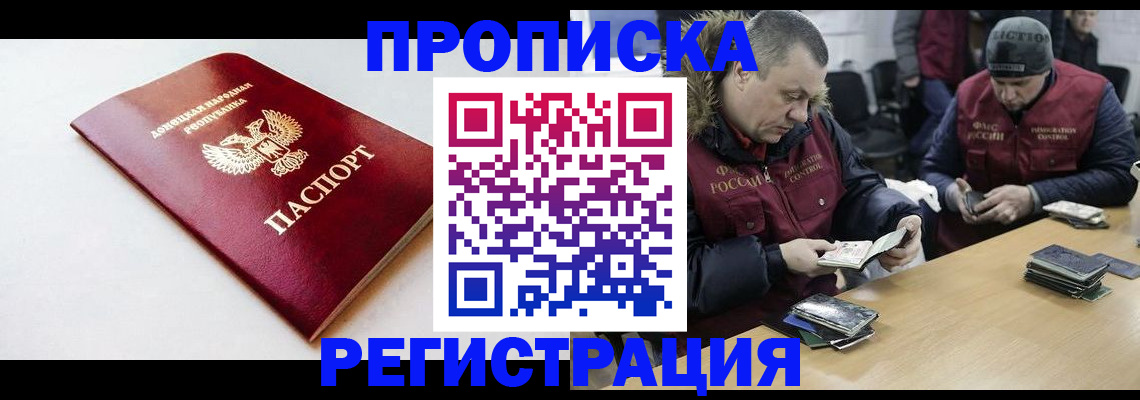 прописка для работы в Артёмовском