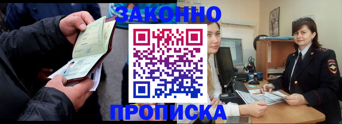 временная регистрация для всех в Артёмовском