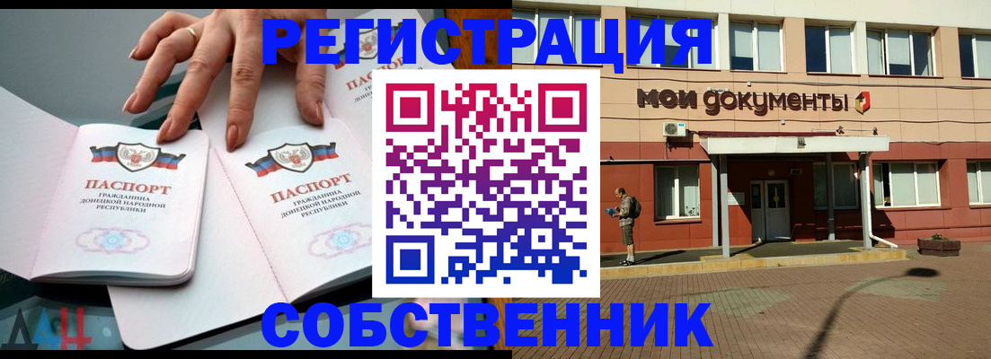 прописка для работы в Артёмовском